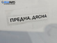 Рамо на чистачка за Toyota Corolla E11 Liftback (04.1997 - 01.2002), позиция: дясна