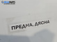 Кора врата за Mercedes-Benz A-Class Hatchback W169 (09.2004 - 06.2012), позиция: предна, дясна