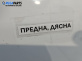 Релса багажник за Volkswagen Polo Hatchback I (10.1981 - 09.1994), 2+1 вр., хечбек, позиция: дясна