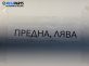 Макферсон за Peugeot 307 Hatchback (08.2000 - 12.2012), позиция: предна, лява