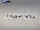 Полуоска за Peugeot 307 Hatchback (08.2000 - 12.2012) 2.0 HDi 110, 107 к.с., позиция: предна, лява