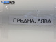 Шенкел главина за Peugeot 307 Hatchback (08.2000 - 12.2012), позиция: предна, лява