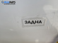 Заден капак за Renault Laguna I Hatchback (11.1993 - 08.2002), 4+1 вр., хечбек, позиция: задна