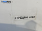 Рамо на чистачка за Suzuki SX4 Hatchback (06.2006 - 12.2013), позиция: лява