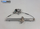 Машинка ел. стъкло за Nissan X-Trail I SUV (06.2001 - 01.2013), позиция: предна, дясна